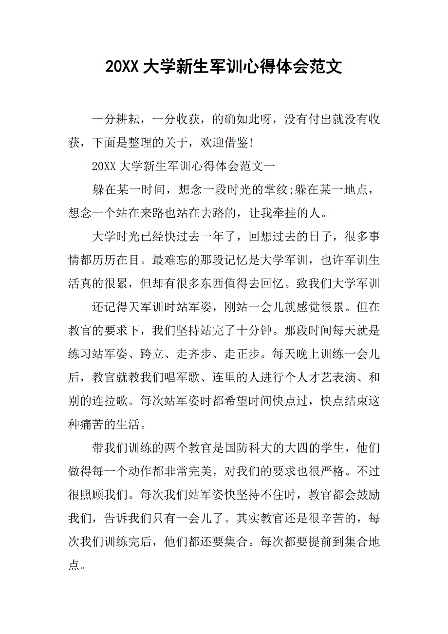20xx大学新生军训心得体会范文_第1页