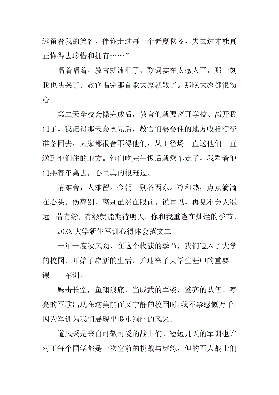 20xx大学新生军训心得体会范文_第3页