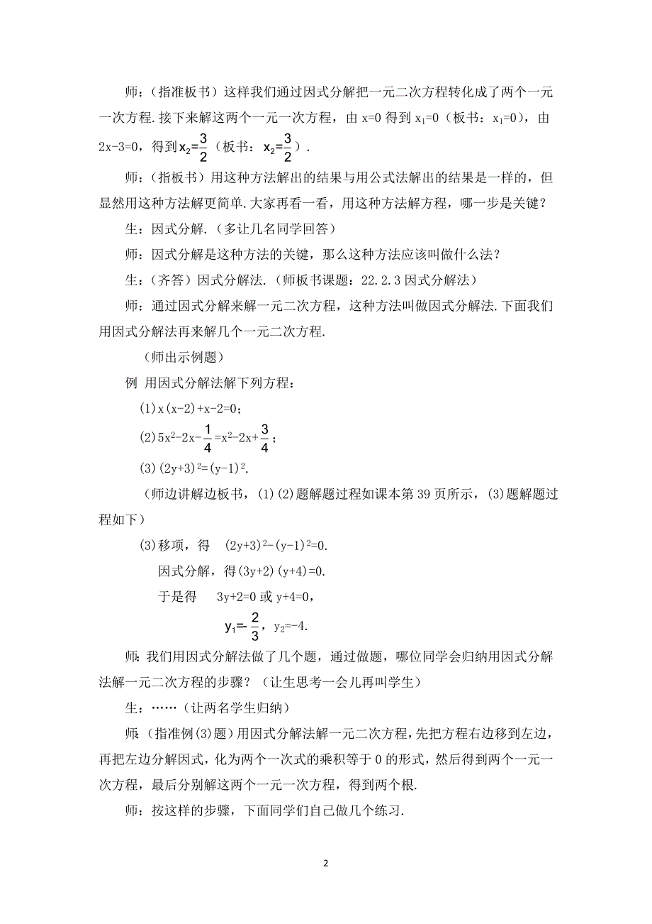 《因式分解法》课堂实录_第2页