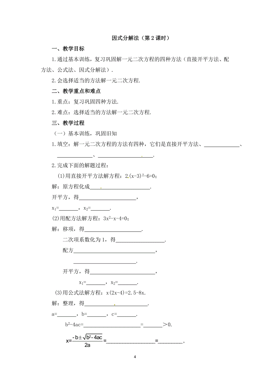 《因式分解法》课堂实录_第4页