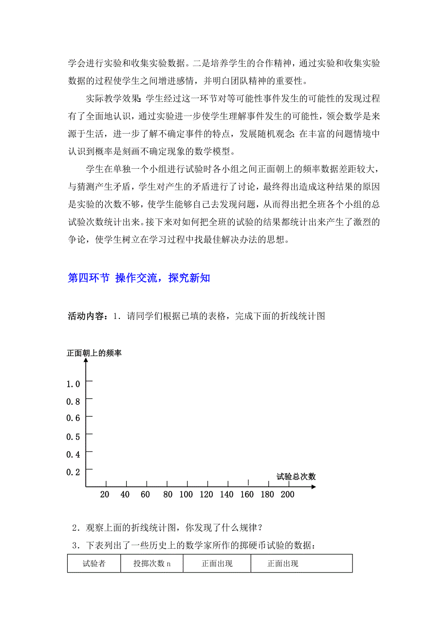 6.2频率的稳定性（二） 教案（北师大版七年级下）_第4页