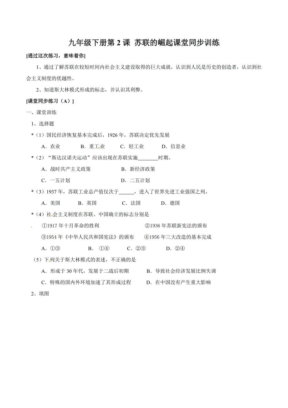 1.2苏联的崛起 每课一练1(历史北师大版九年级下册）_第1页