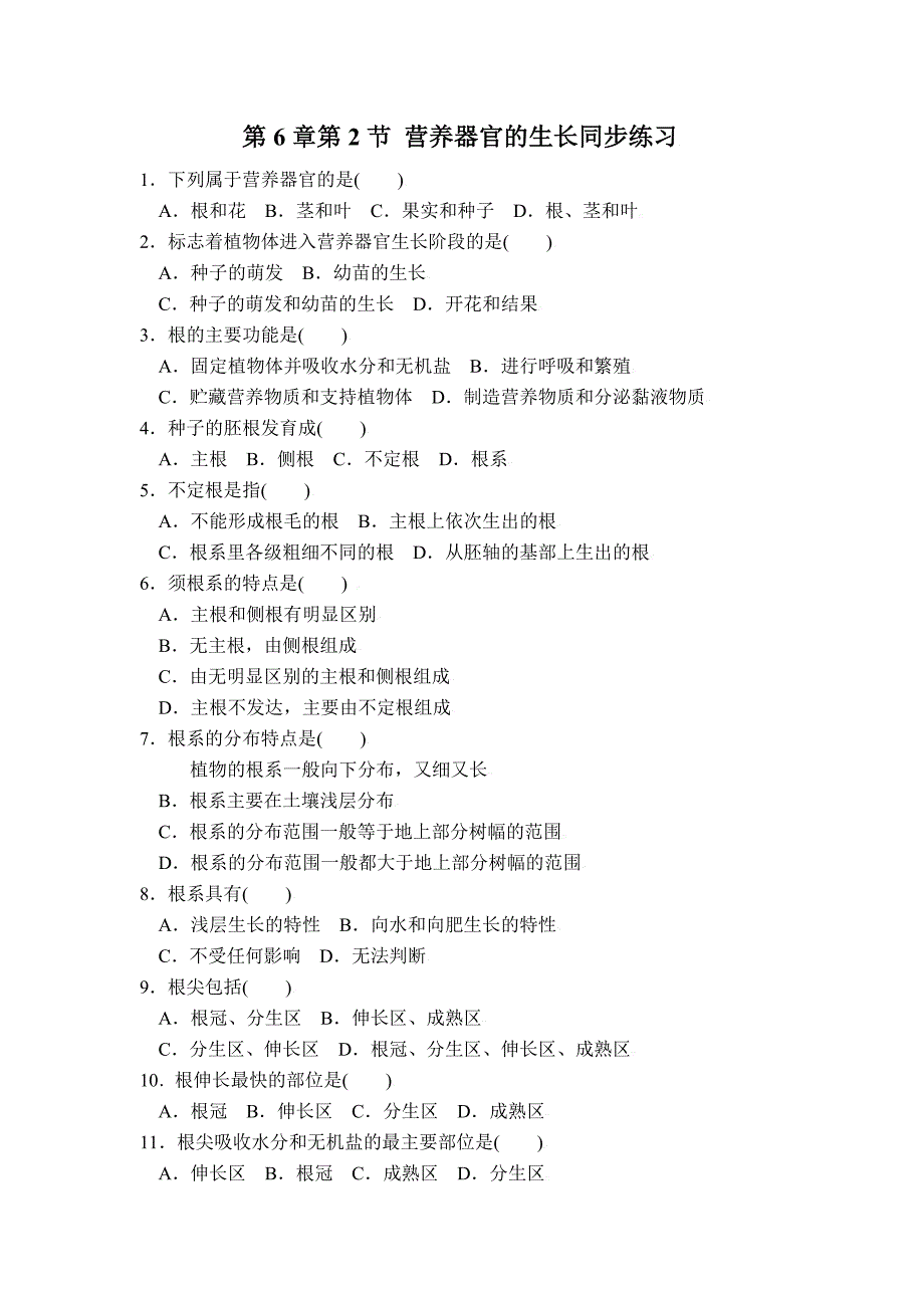 6.2.1 营养器官的生长 课时练 北师大七年上_第1页