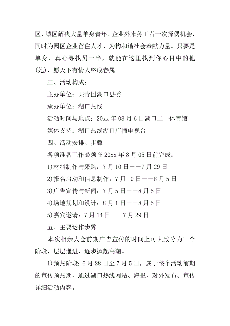 20xx年七夕节主题活动方案精选_第2页