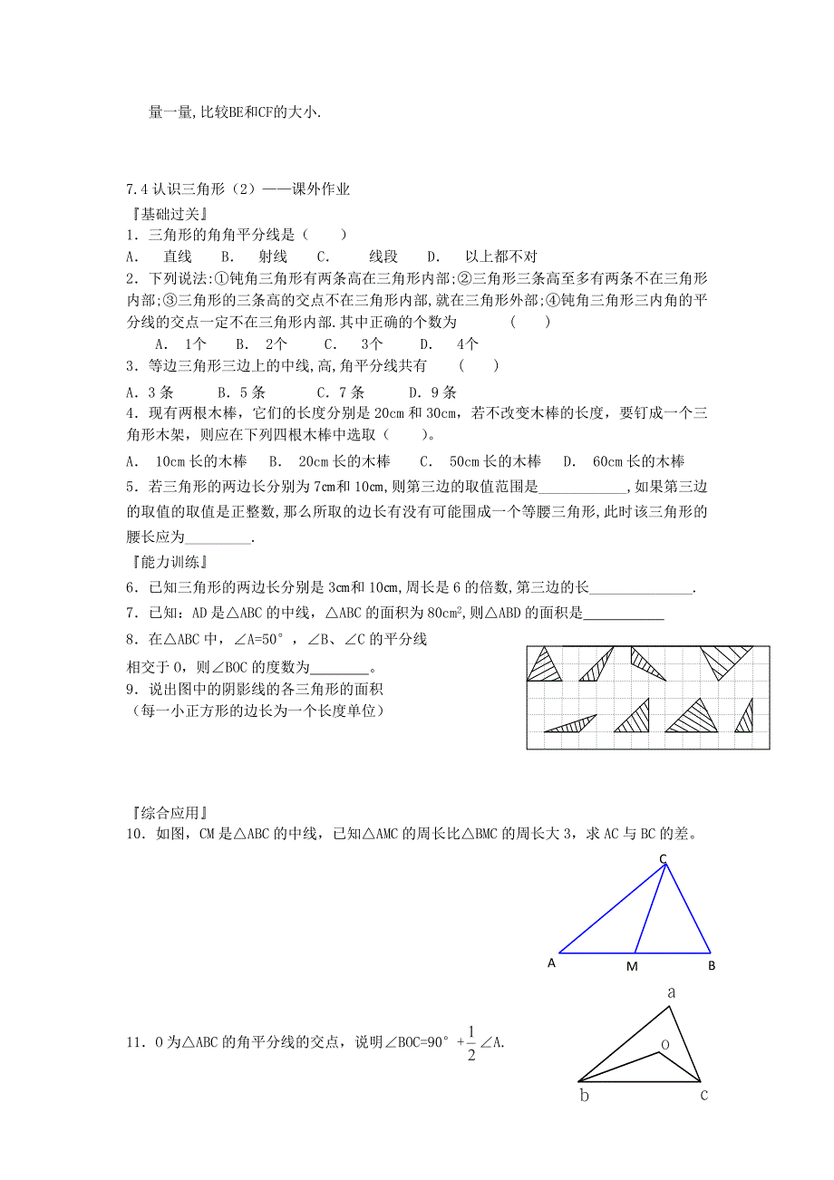 7.4.6《认识三角形》每课一练 （苏科版七年级下） (5)_第2页