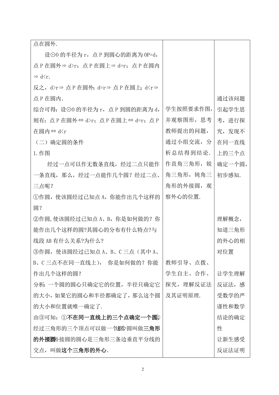 《点与圆的位置关系》教学设计（新）_第2页