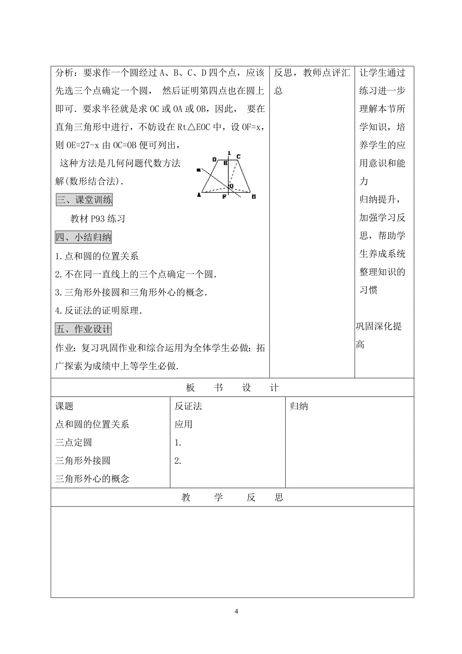 《点与圆的位置关系》教学设计（新）_第4页