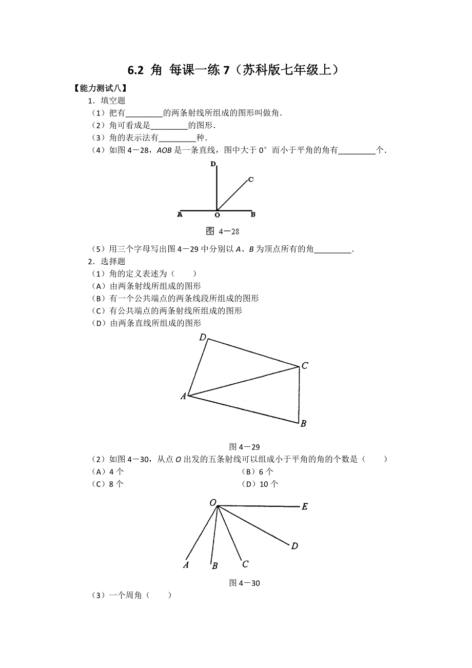 6.2 角 每课一练7（苏科版七年级上）_第1页
