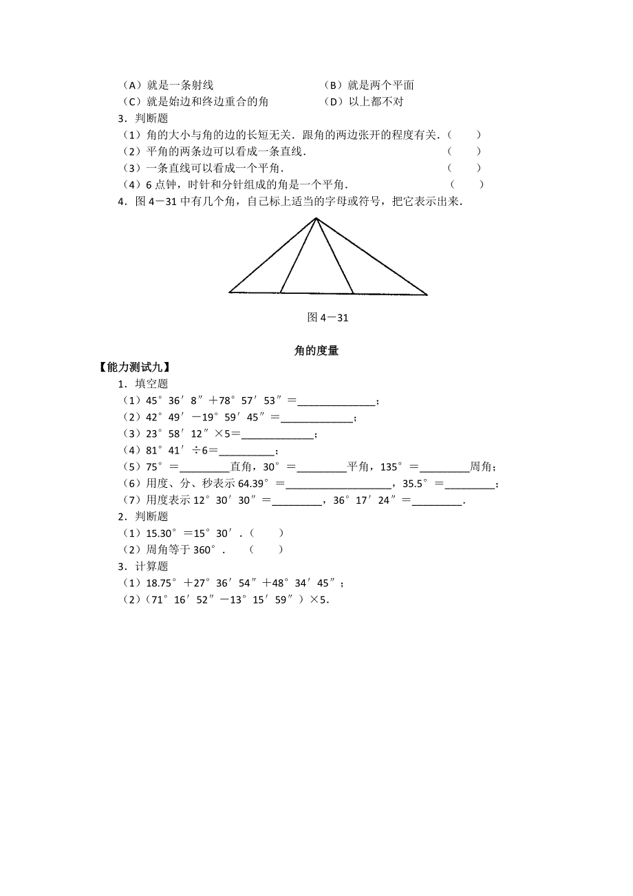 6.2 角 每课一练7（苏科版七年级上）_第2页