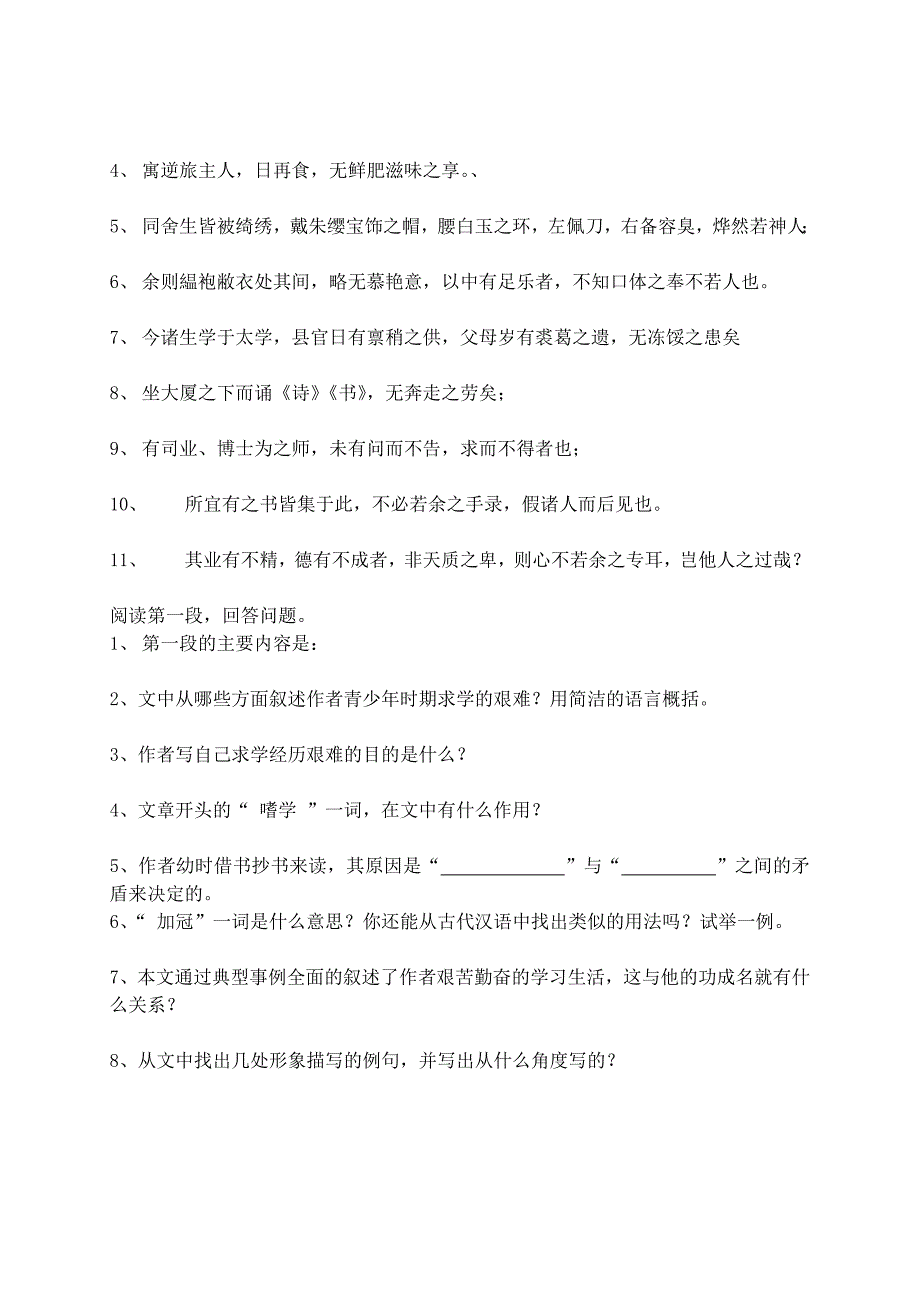 7.3 送东阳马生序 每课一练（北京课改版九下）_第2页