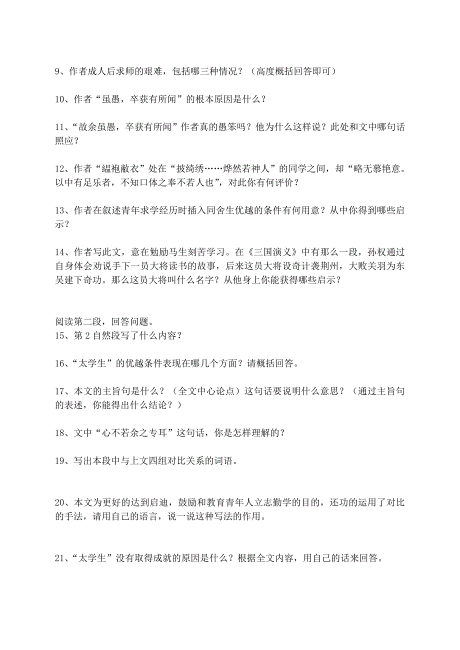 7.3 送东阳马生序 每课一练（北京课改版九下）_第3页