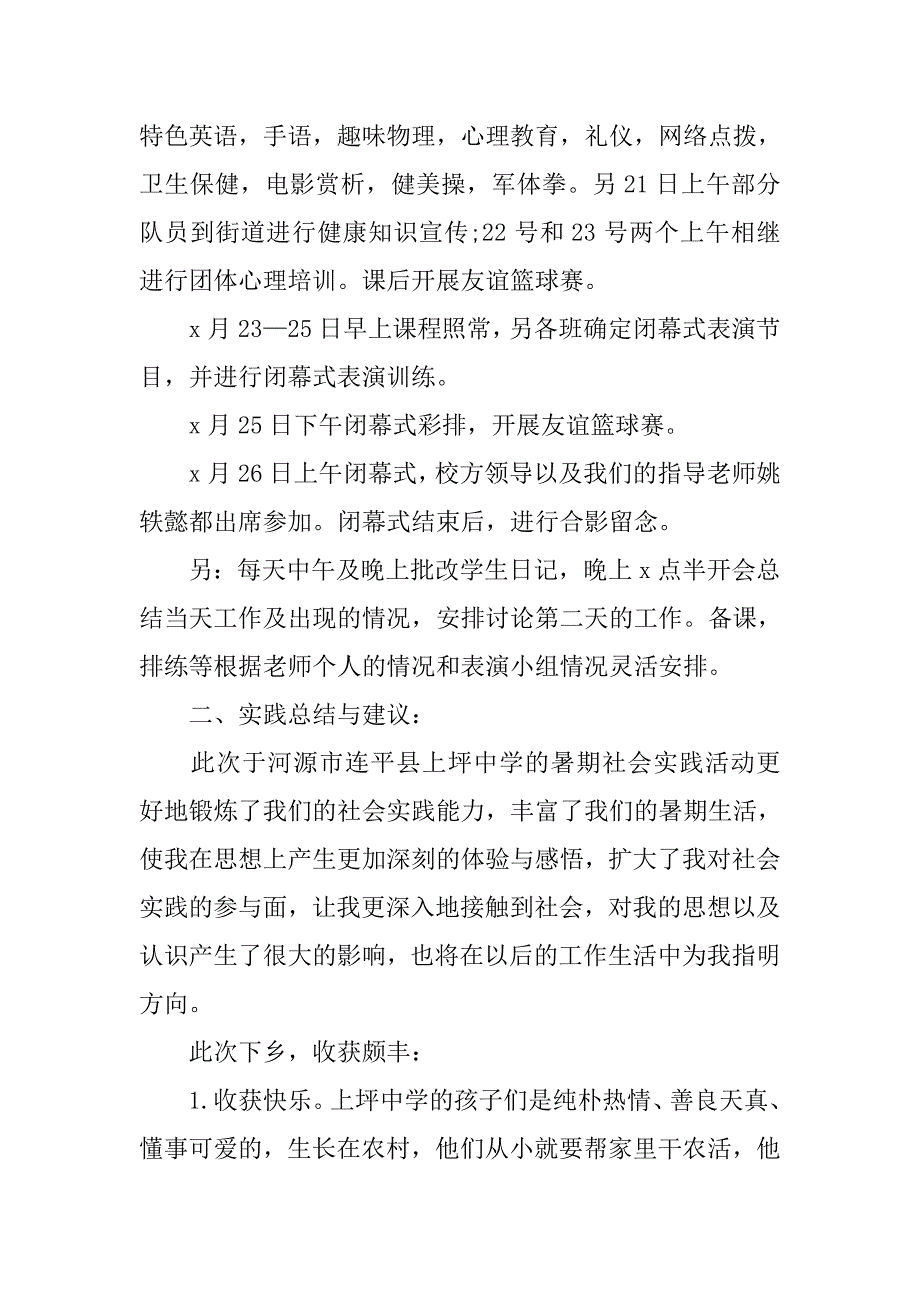 20xx寒假三下乡社会实践报告范文_第3页
