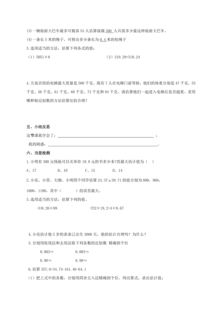 7.3 估算的应用与调整 学案8 （青岛版七年级上册）_第3页