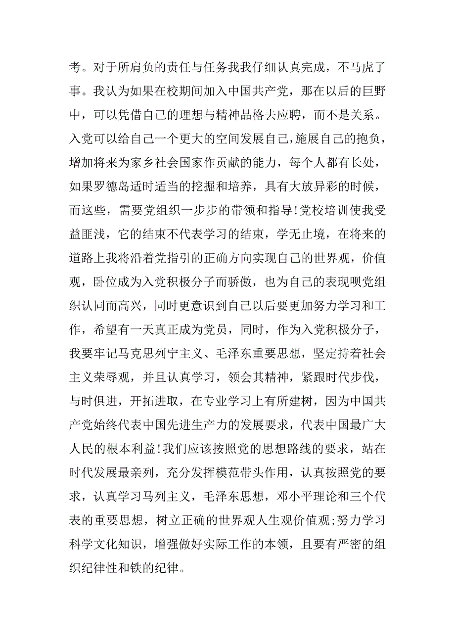 20xx年最新大学生入党积极分子思想汇报范文_第2页