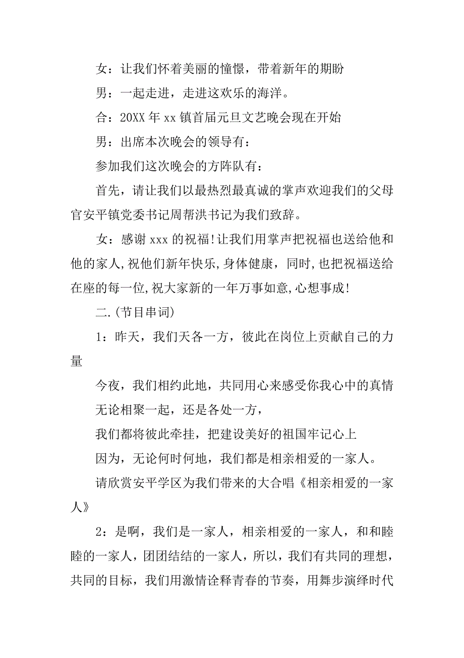 20xx年元旦晚会主持稿_第2页