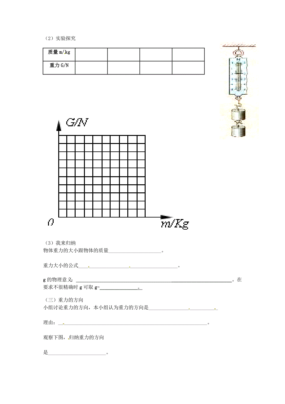 7.3 重力 每课一练（新人教版八年级下册） (1)_第2页