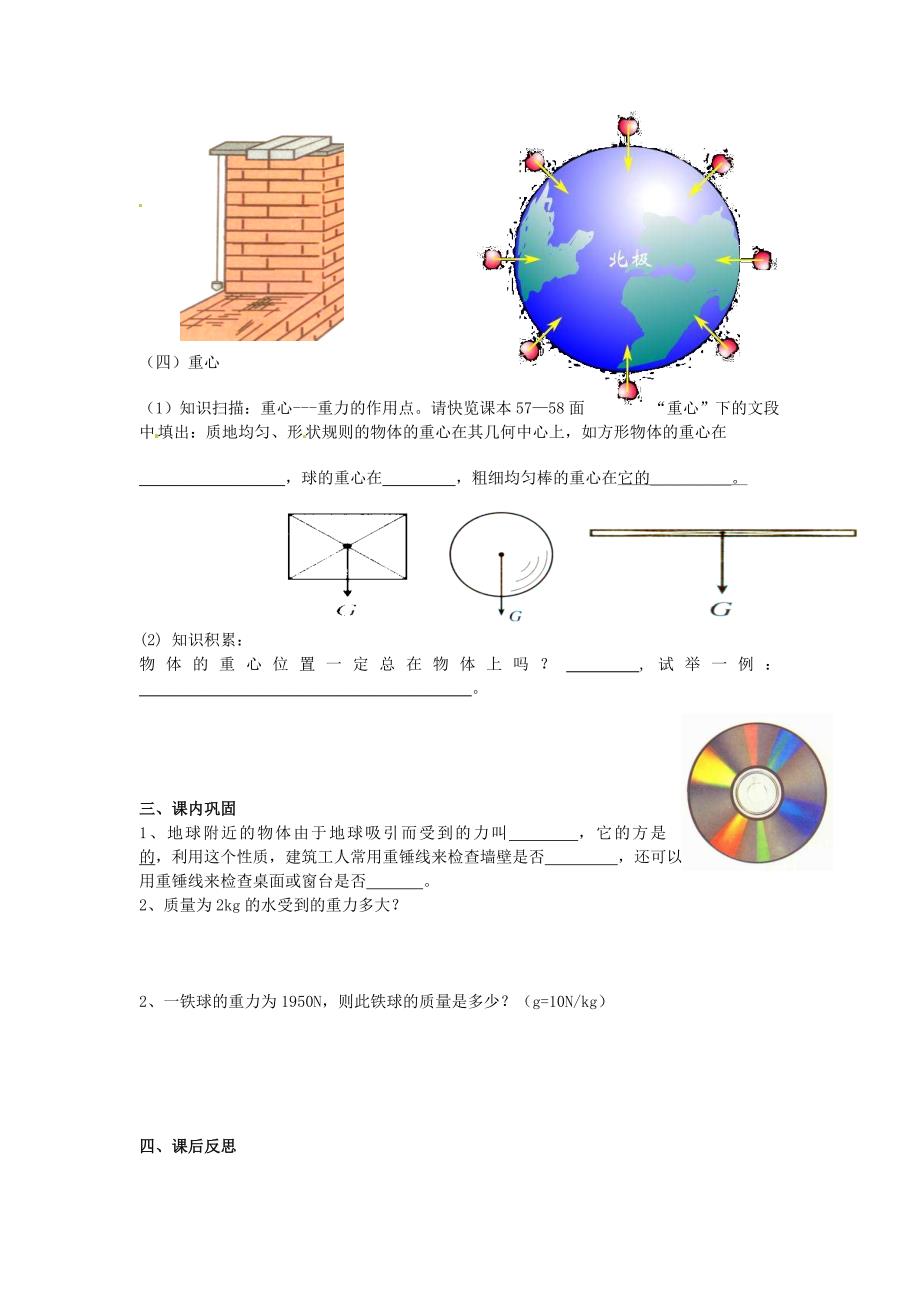 7.3 重力 每课一练（新人教版八年级下册） (1)_第3页