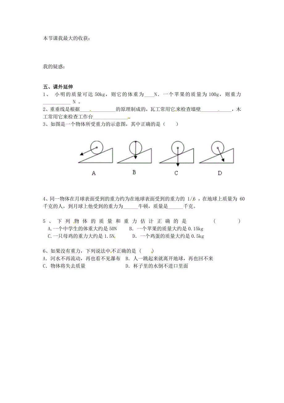 7.3 重力 每课一练（新人教版八年级下册） (1)_第4页