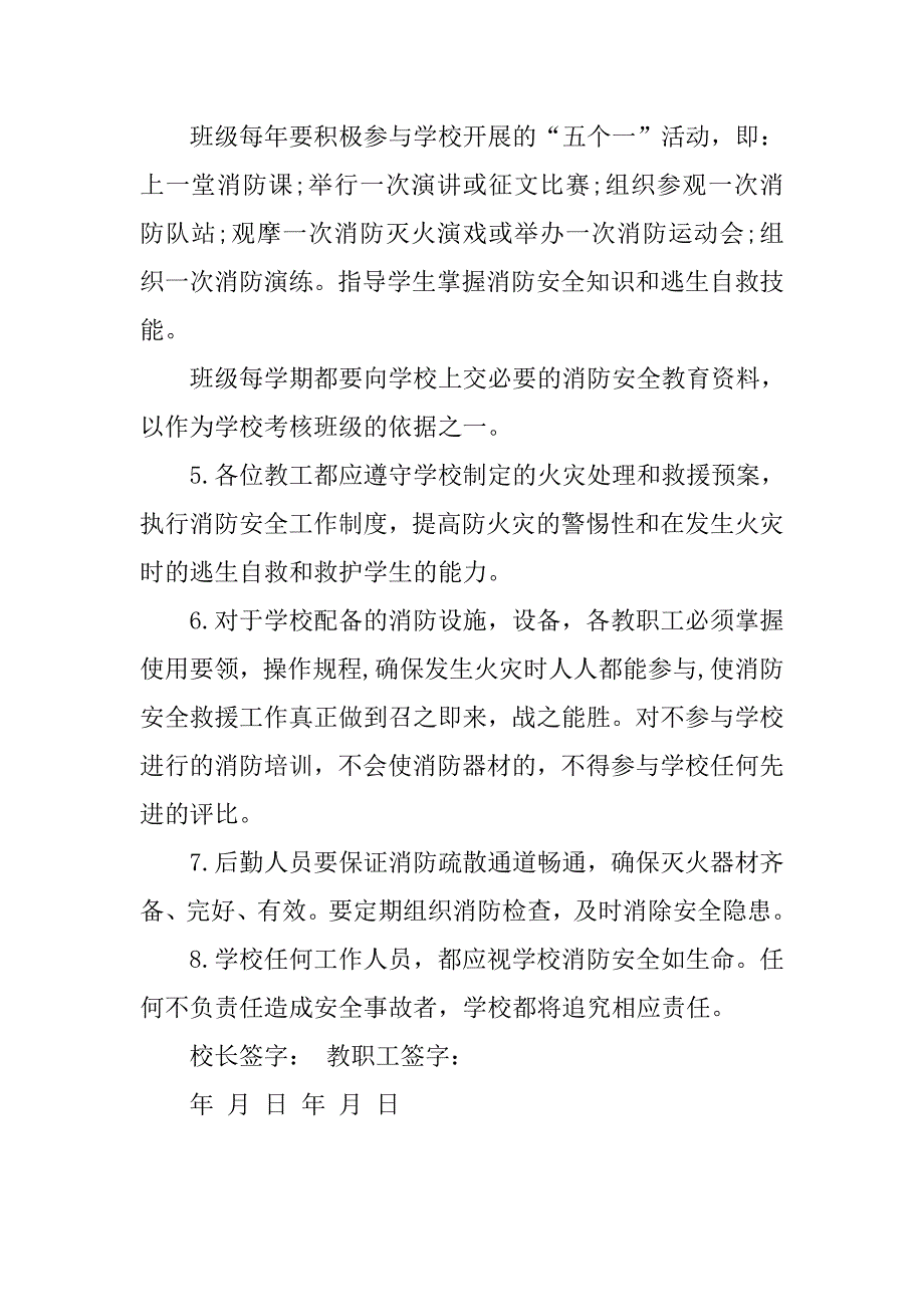 20xx学校消防安全责任书范本_1_第2页