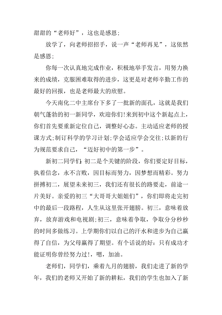 20xx教师节学生演讲稿_第2页