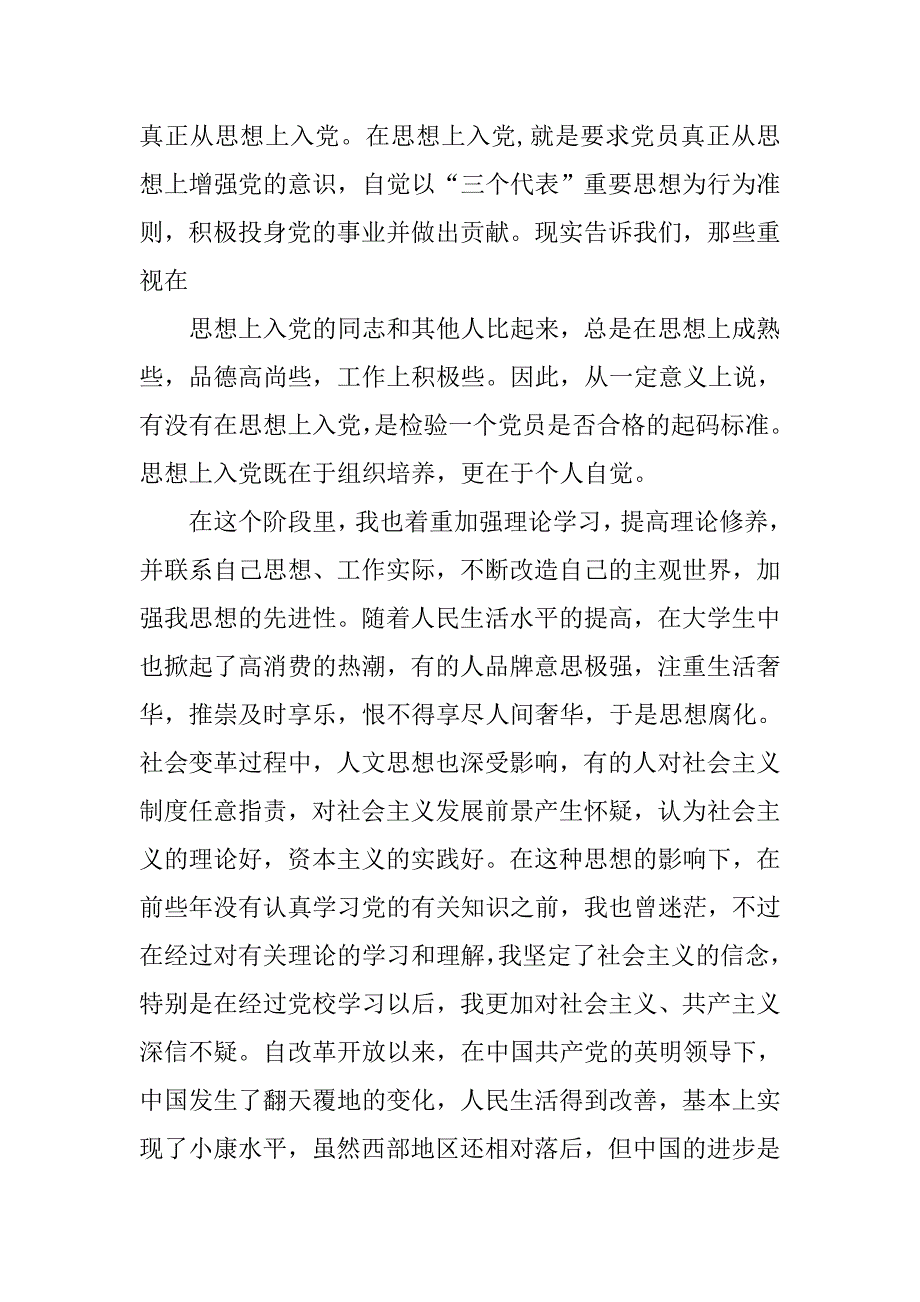 20xx年预备党员转正个人思想汇报_第2页