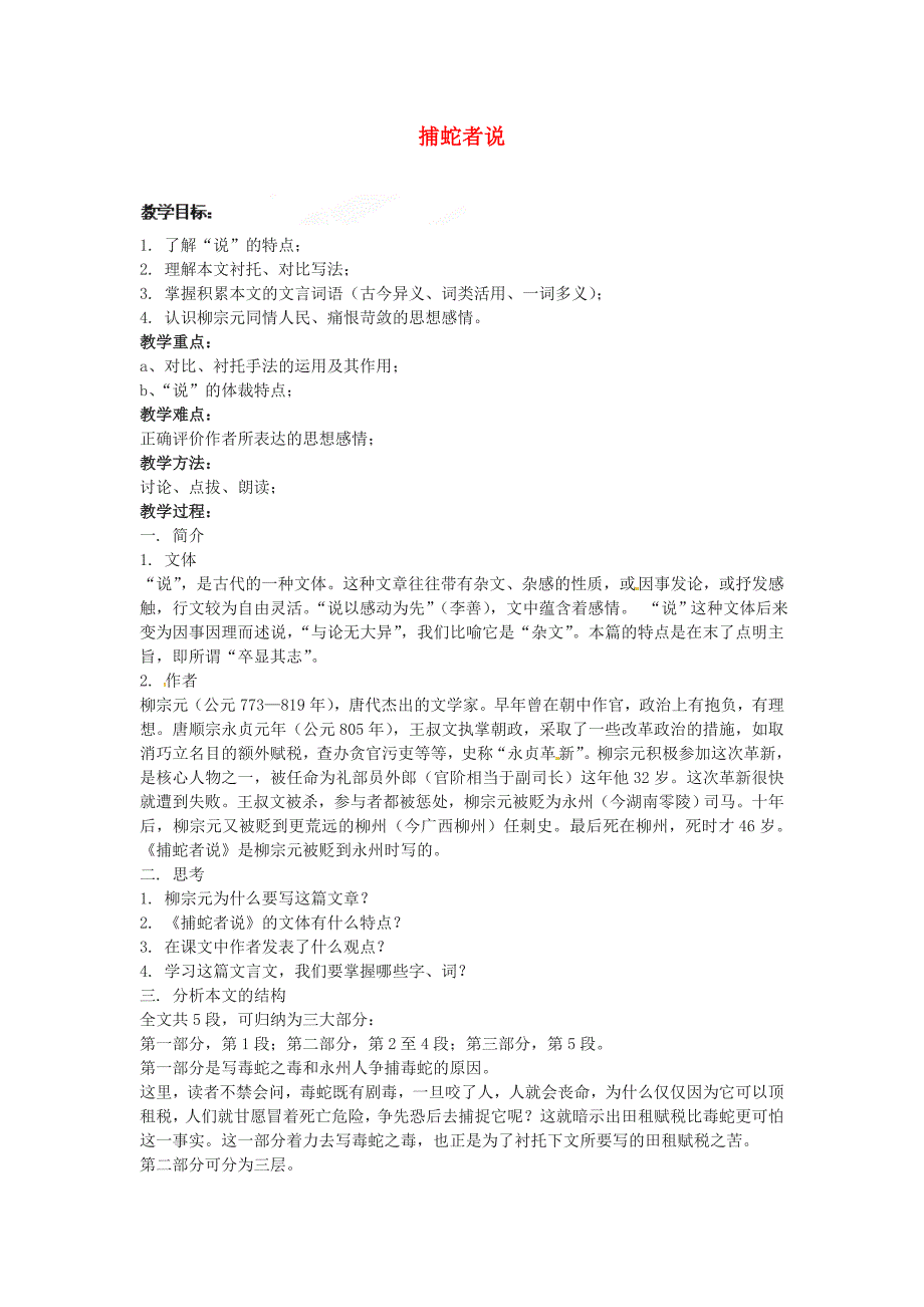 7.2《扑蛇者说》教案 沪教版九年级上 (9)_第1页