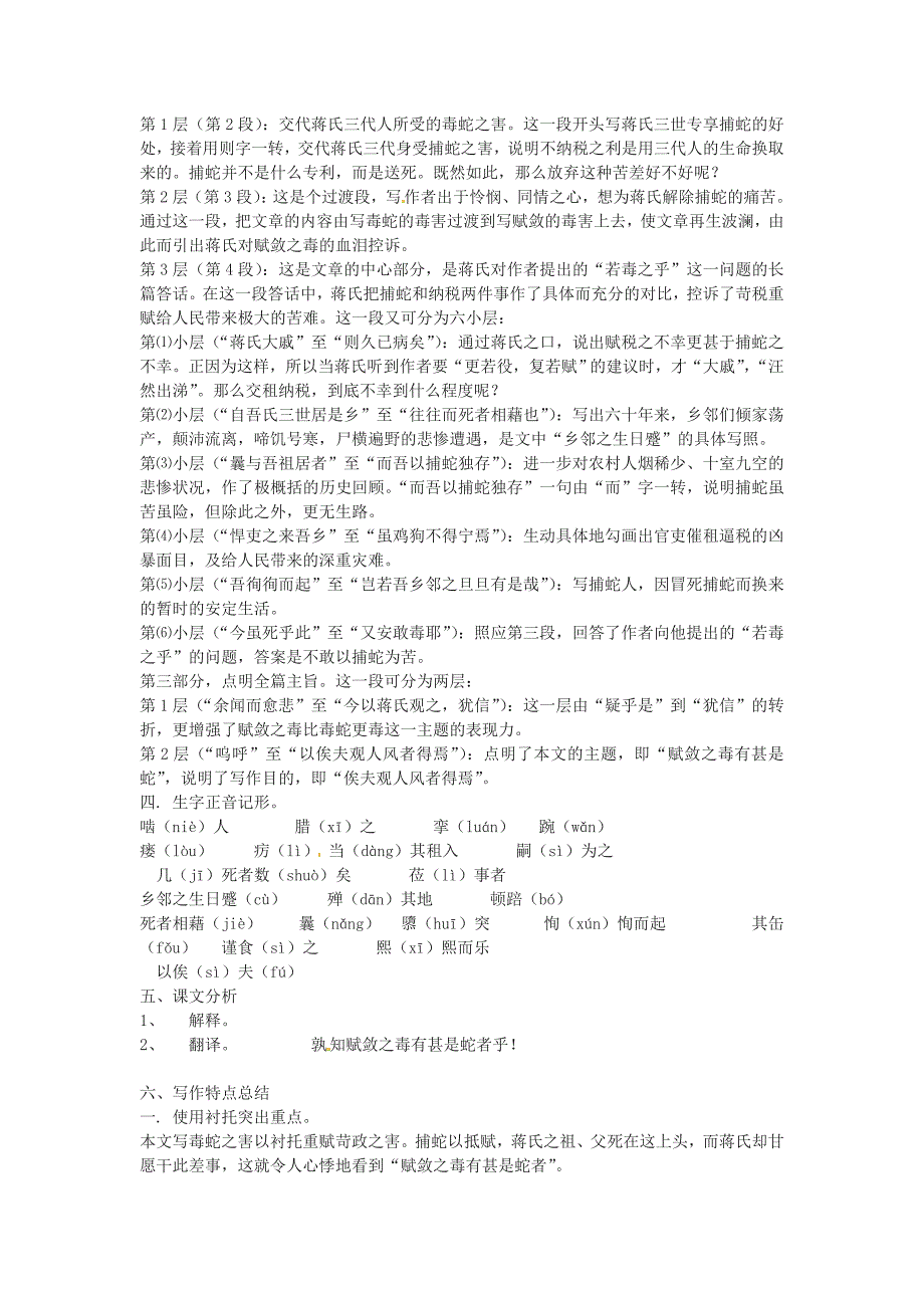 7.2《扑蛇者说》教案 沪教版九年级上 (9)_第2页