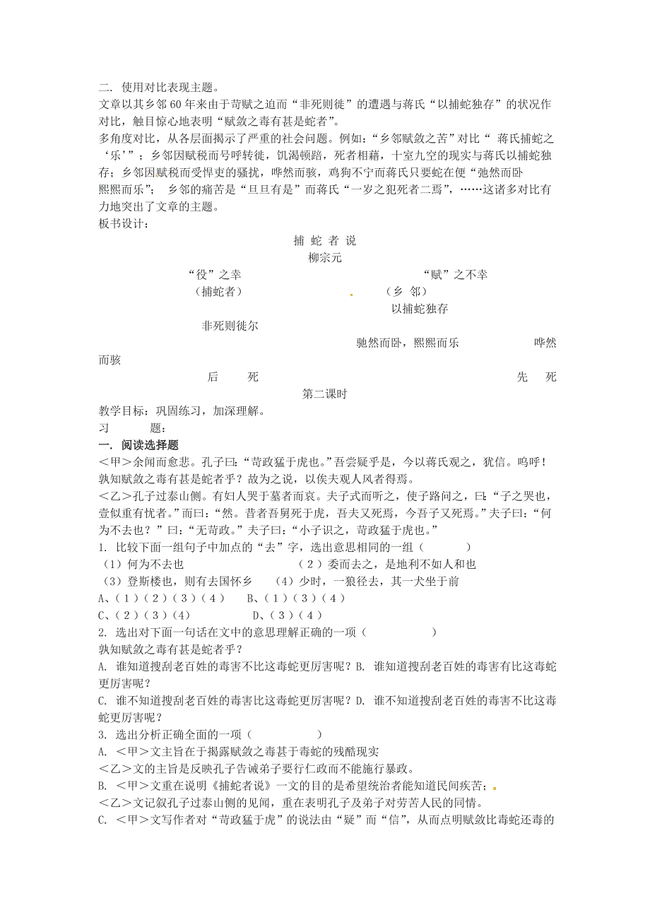 7.2《扑蛇者说》教案 沪教版九年级上 (9)_第3页