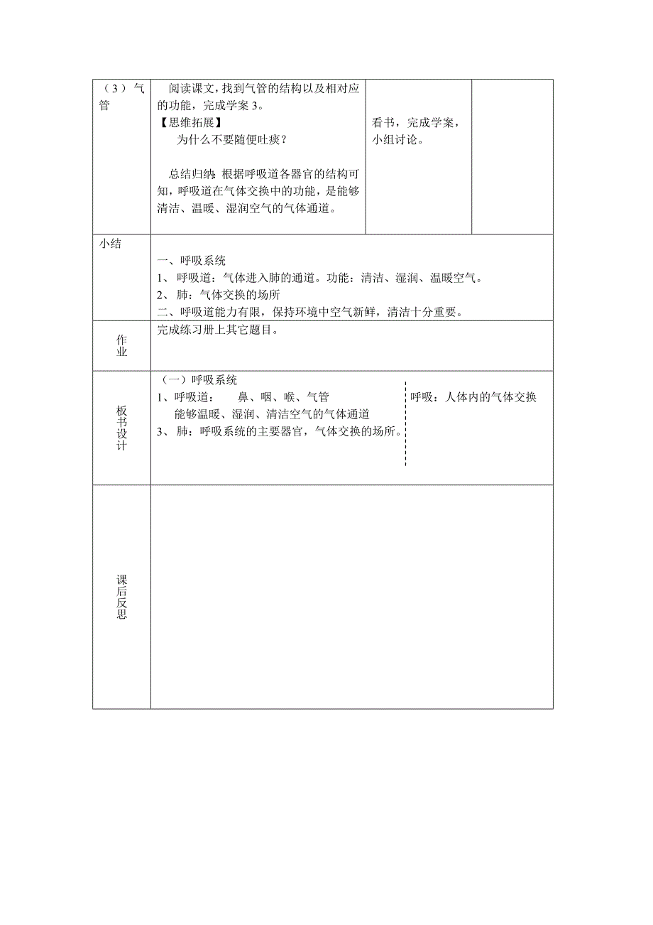 6.1.1 人的呼吸 教案（北京课改版七年级下）_第4页