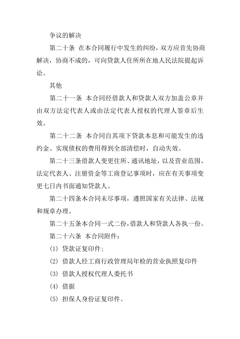 20xx年短期借款合同模板_第4页