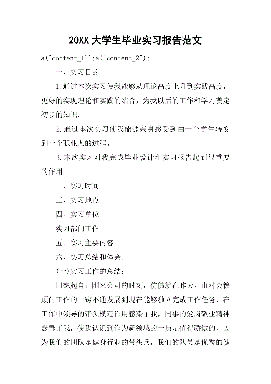 20xx大学生毕业实习报告范文_第1页