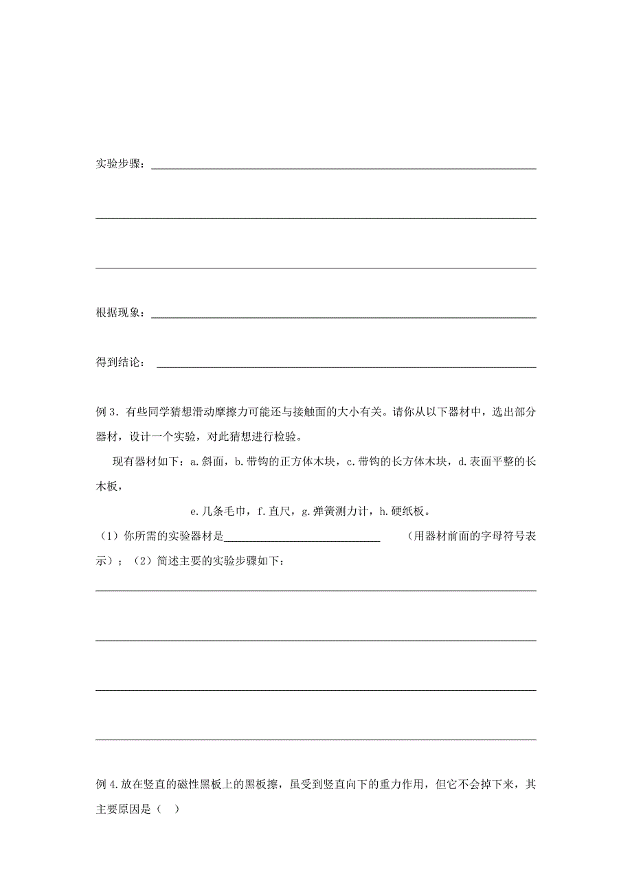 8.3摩擦力 教案（苏科版八年级下册） (6)_第2页