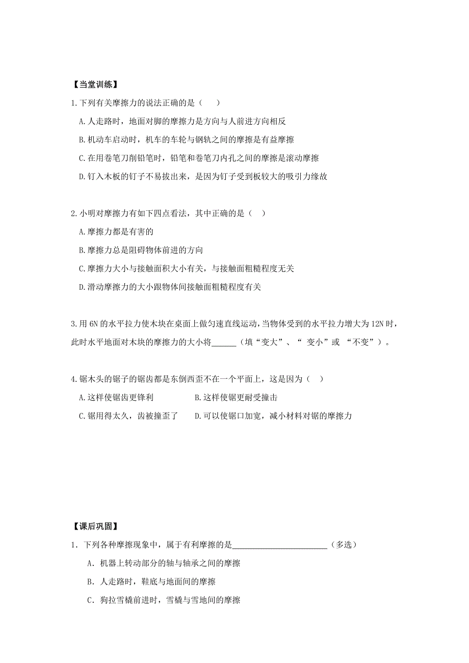 8.3摩擦力 教案（苏科版八年级下册） (6)_第4页