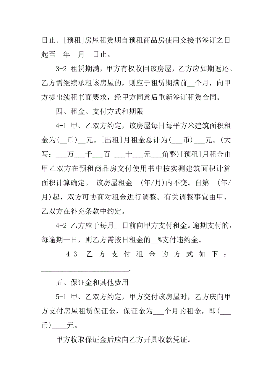 20xx关于商品房租房协议书_第3页