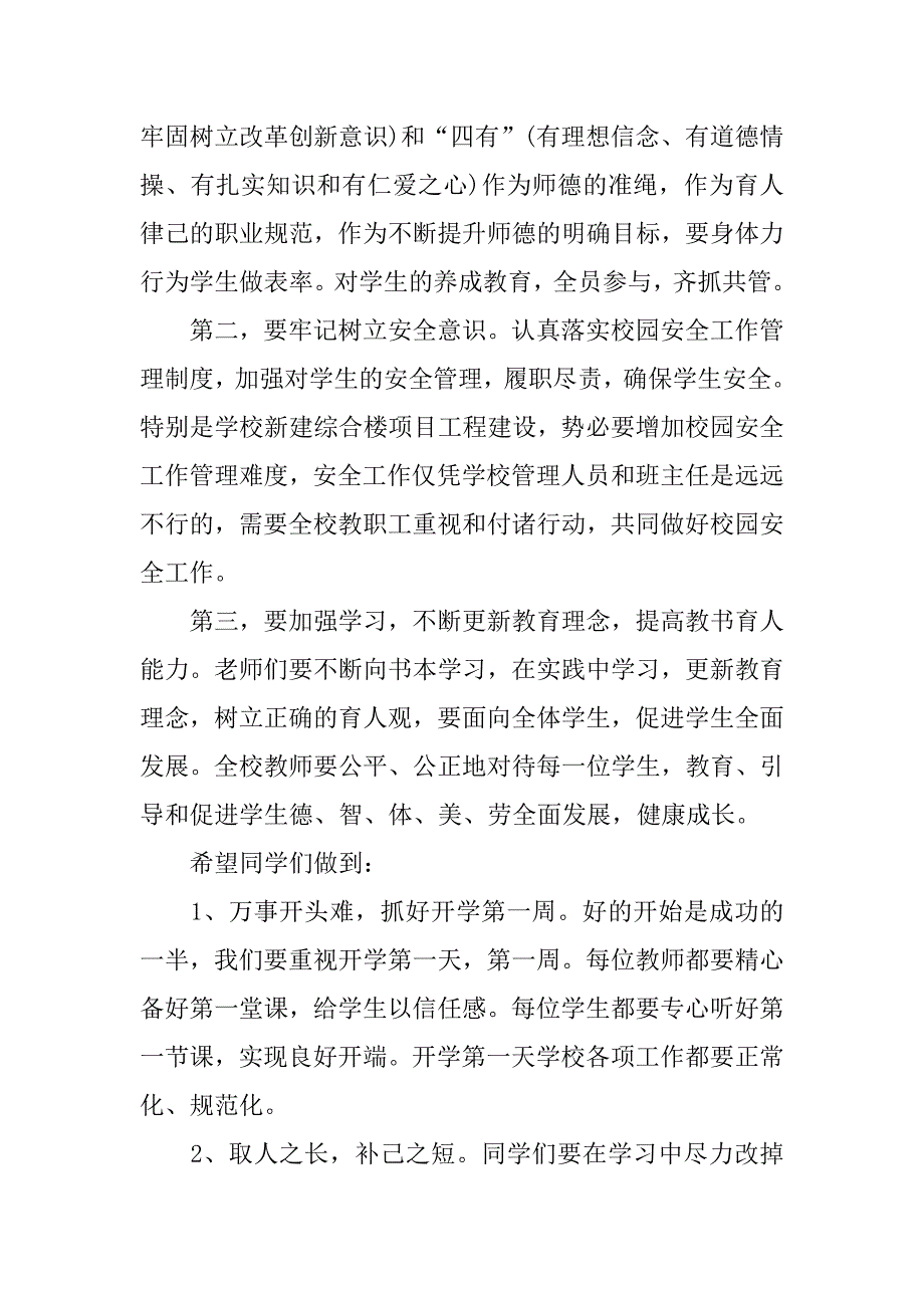 20xx年春季开学讲话_第2页