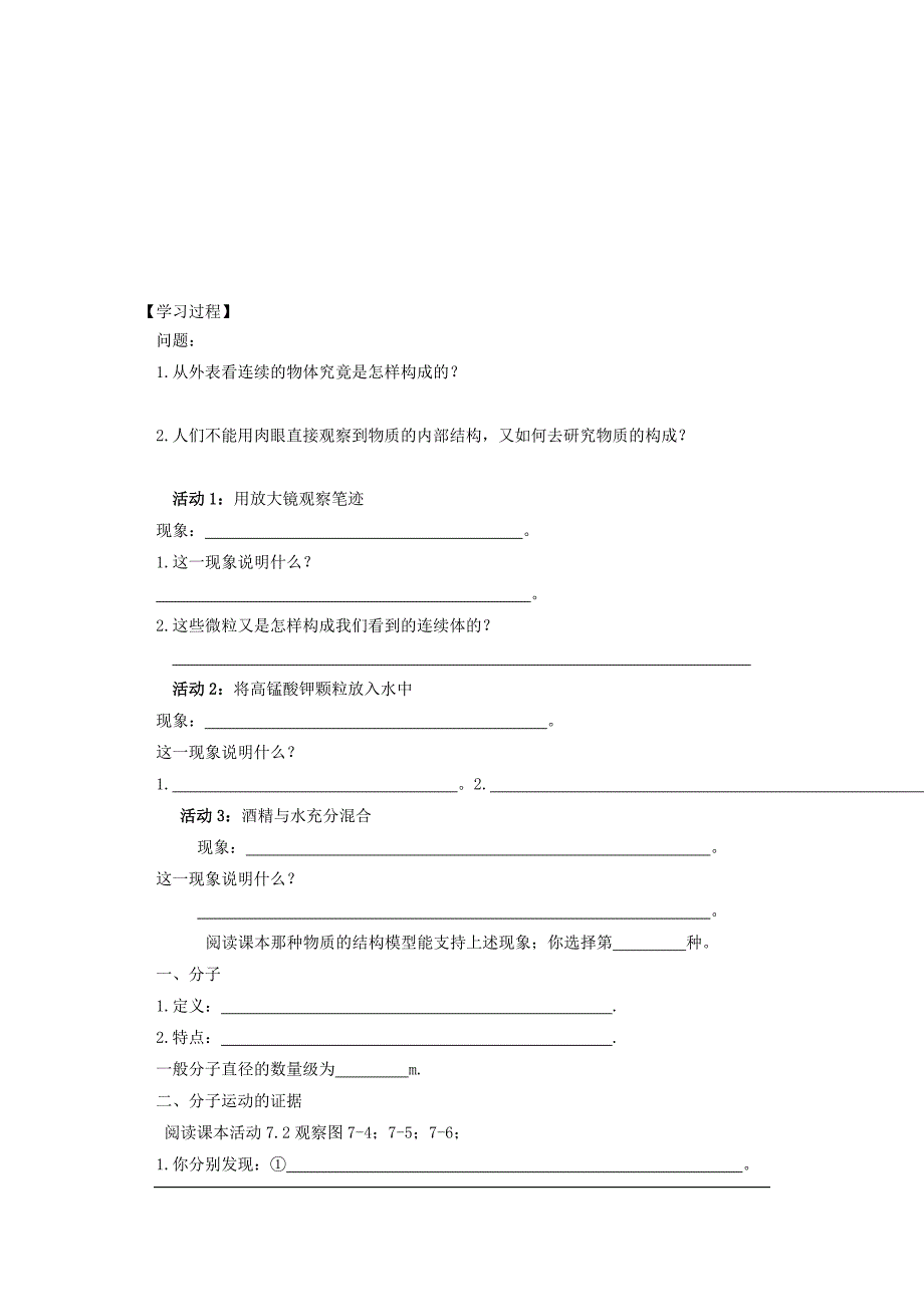 7.1走进分子世界 学案（苏科版八年级下册）  (1)_第2页