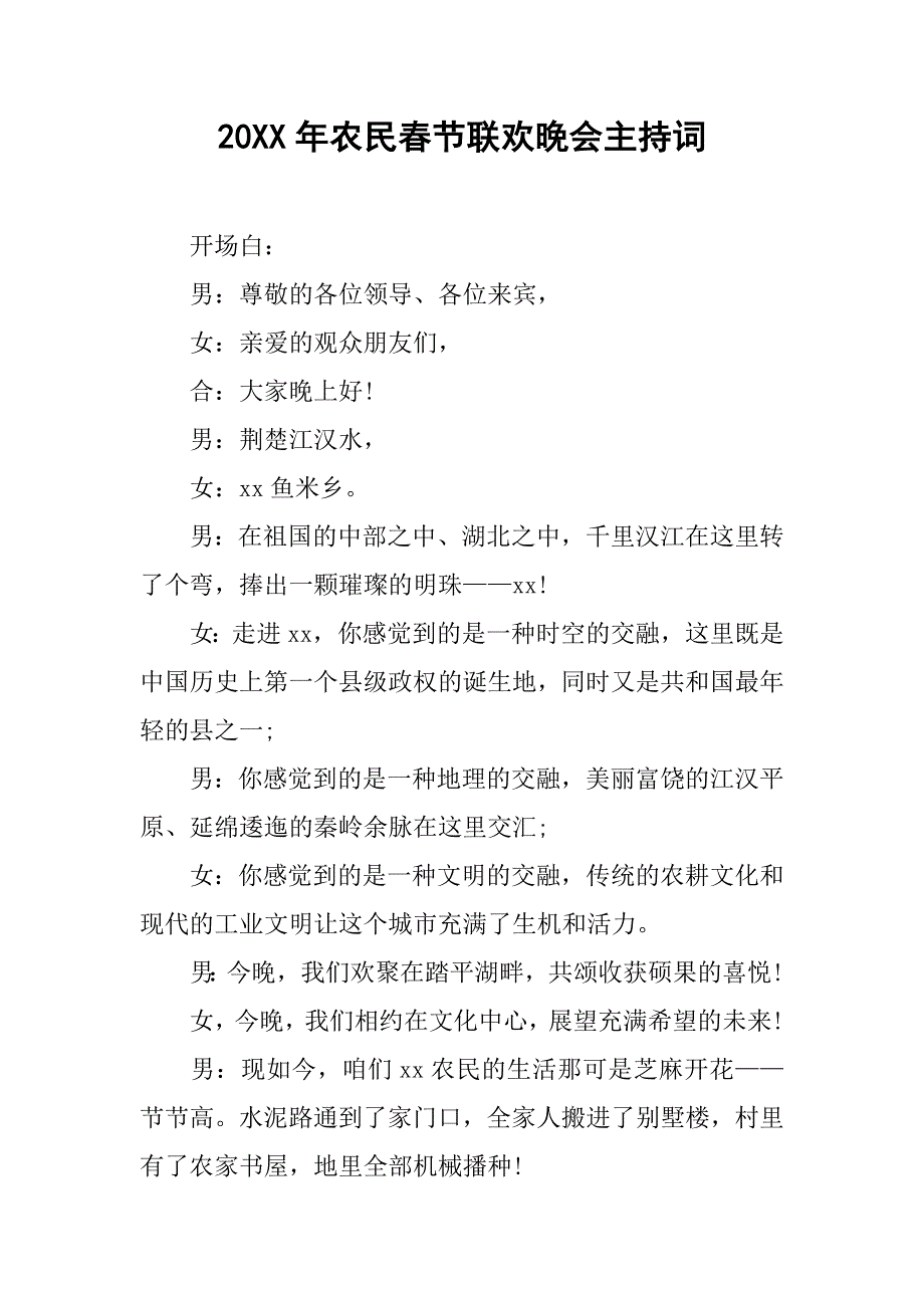 20xx年农民春节联欢晚会主持词_第1页