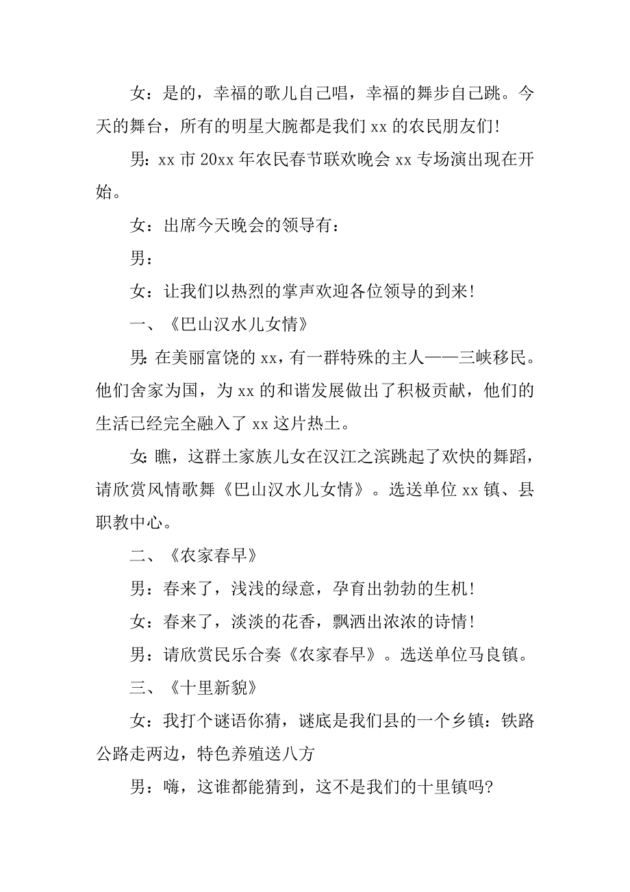 20xx年农民春节联欢晚会主持词_第2页