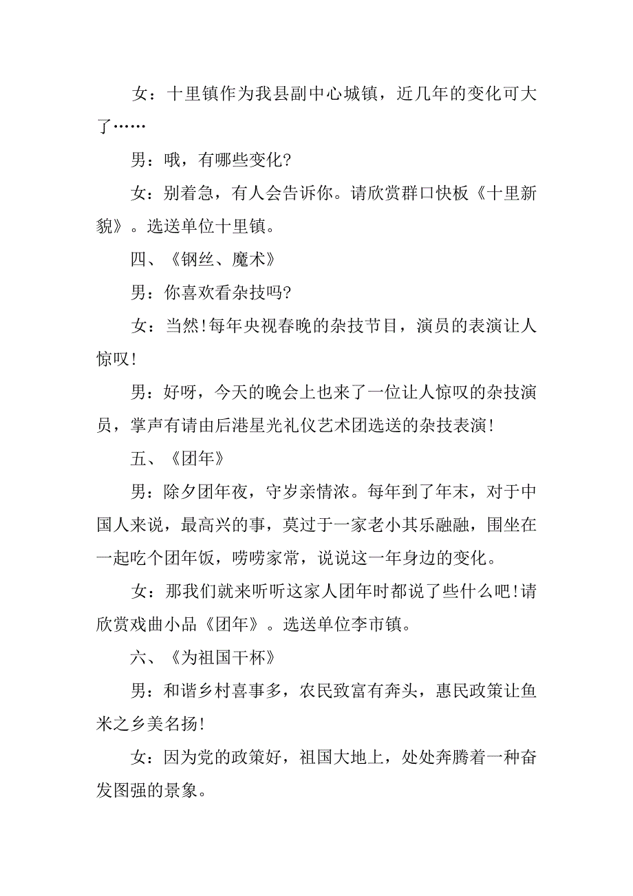 20xx年农民春节联欢晚会主持词_第3页