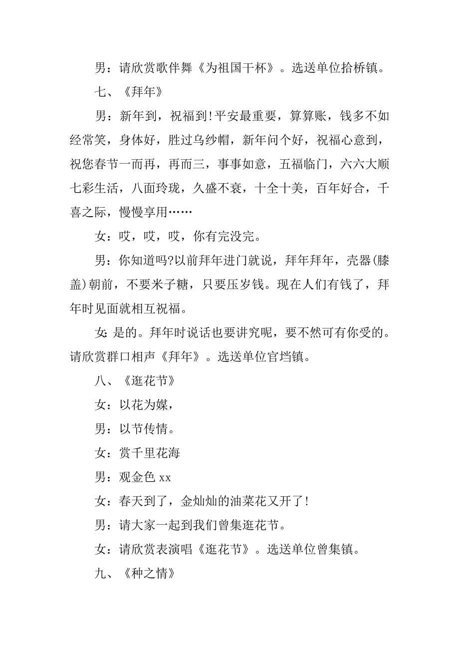 20xx年农民春节联欢晚会主持词_第4页