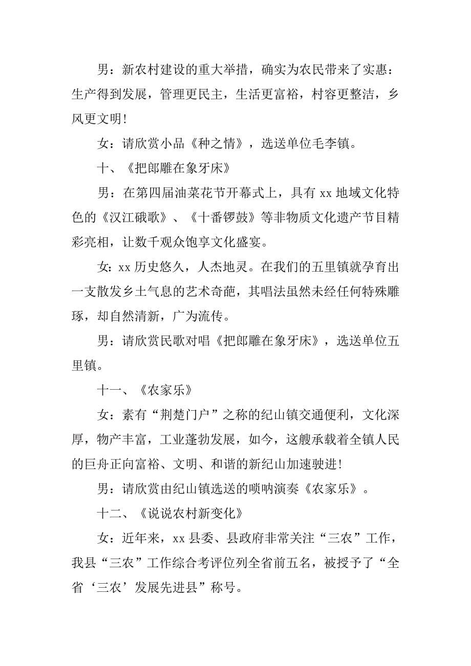 20xx年农民春节联欢晚会主持词_第5页