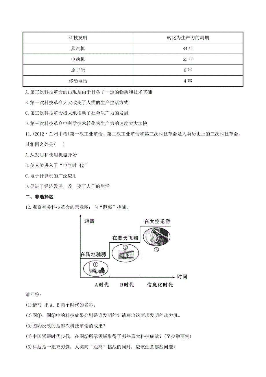 4.18 梦想成真的时代课堂达标训练 (北师大版 九年级下册)_第3页