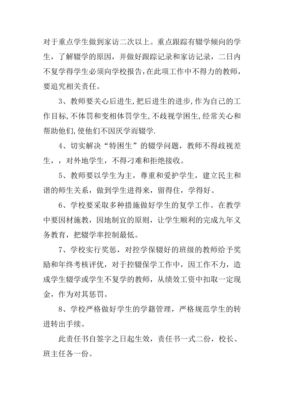 20xx小学控辍保学责任书_第3页