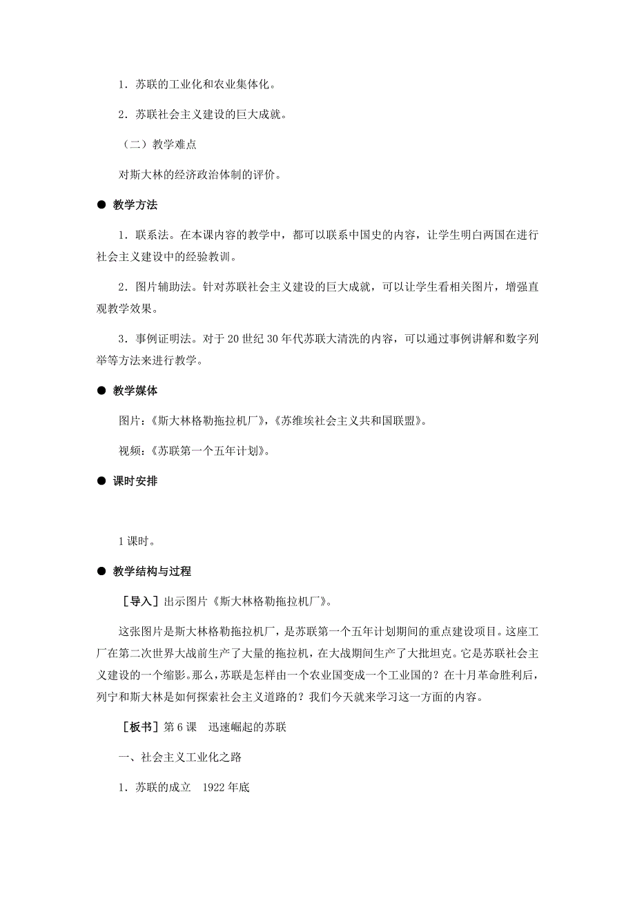 2.6《迅速崛起的苏联》随堂教学设计 冀教版九年级下_第2页