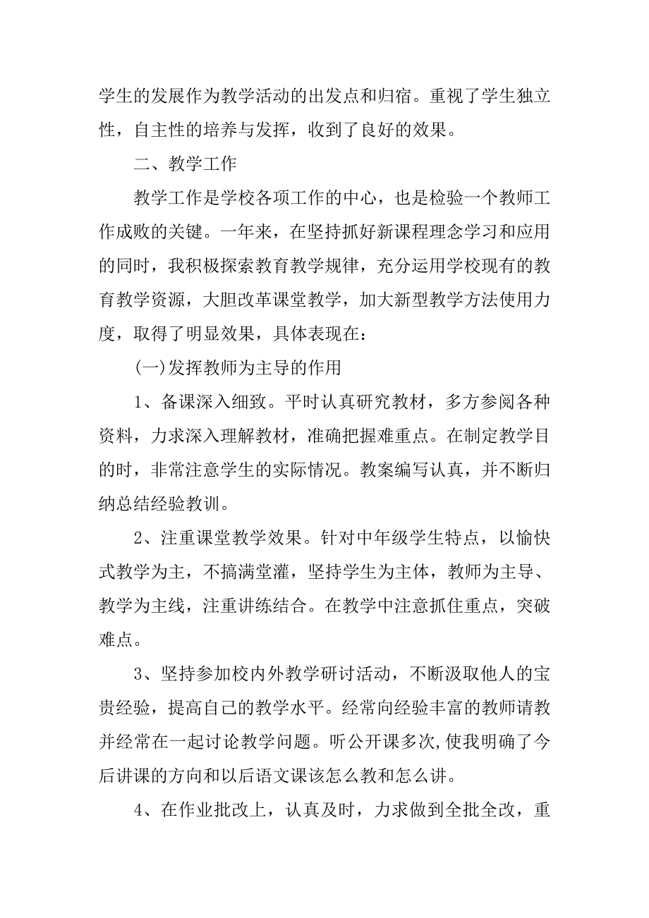 20xx关于中学教师述职报告范文1000字_第2页