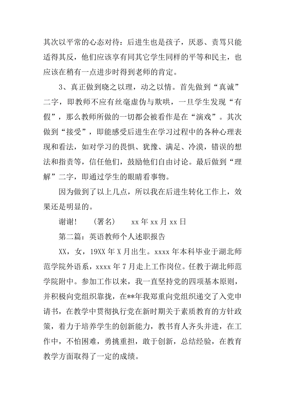 20xx关于中学教师述职报告范文1000字_第4页