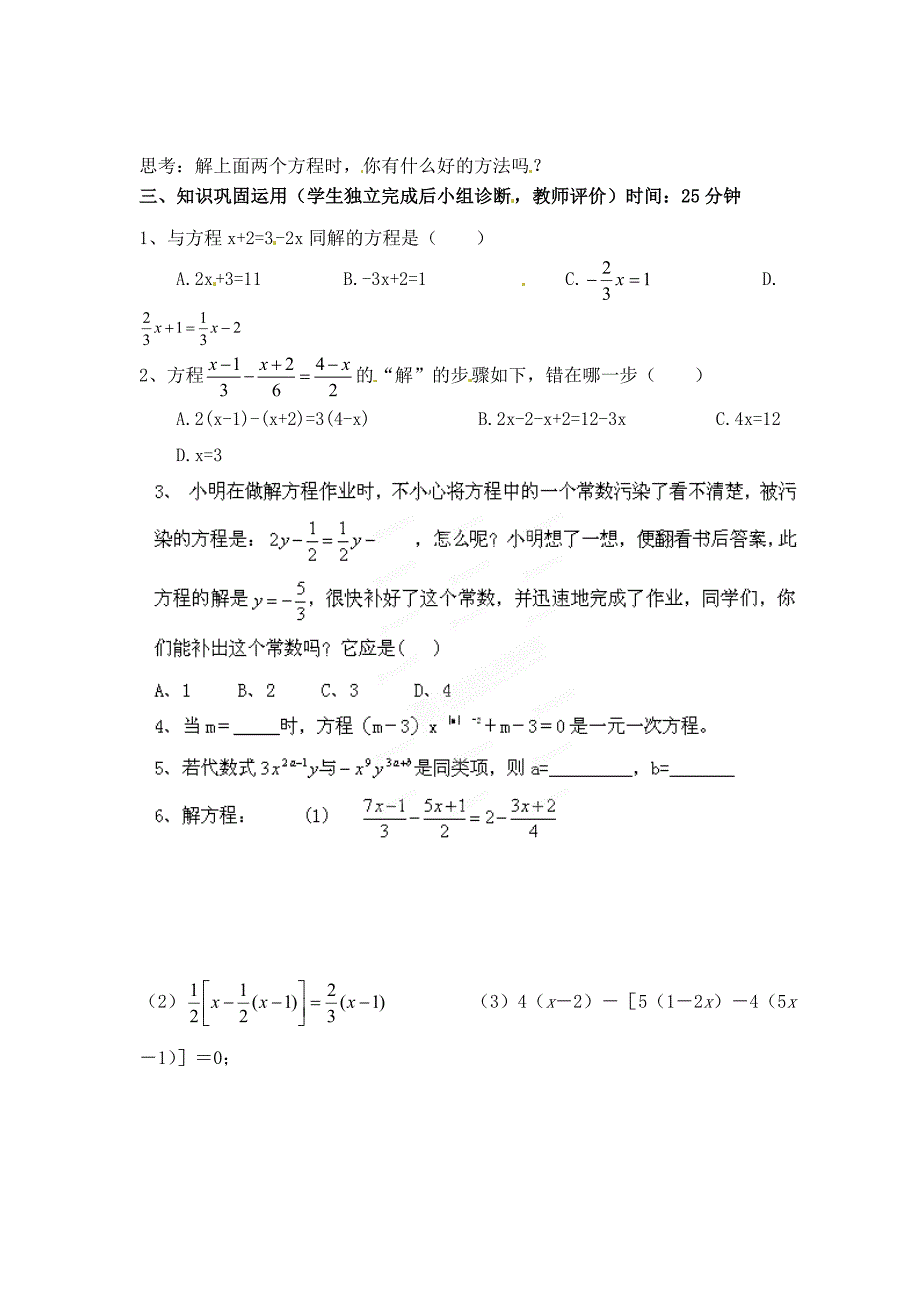 6.2 解一元一次方程 学案5（华师大版七年级下）_第2页