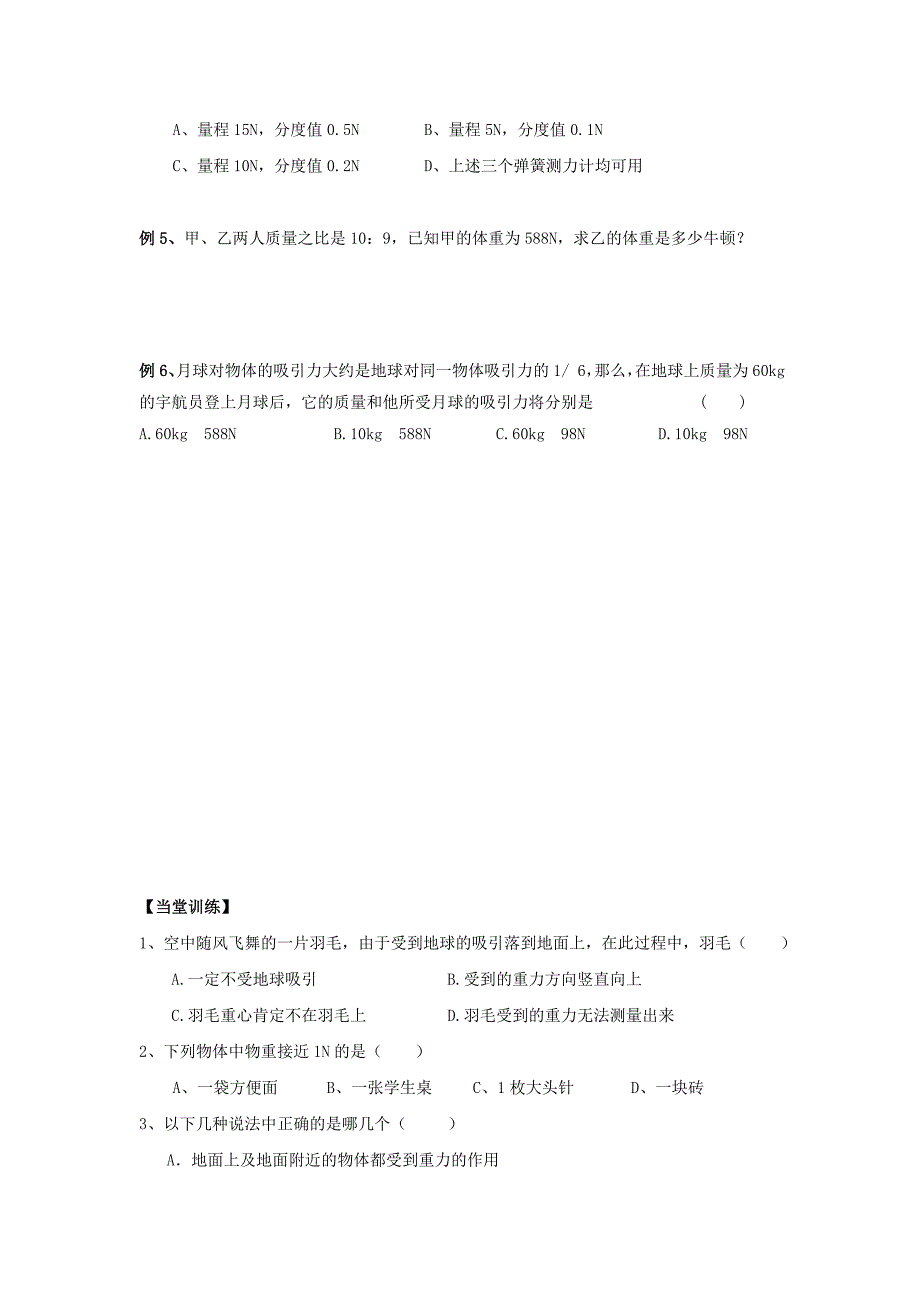 8.2力的示意图 教案（苏科版八年级下册） (6)_第3页