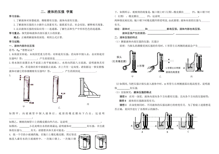 8.1 压强 学案 北师大八年级上  (10)_第1页