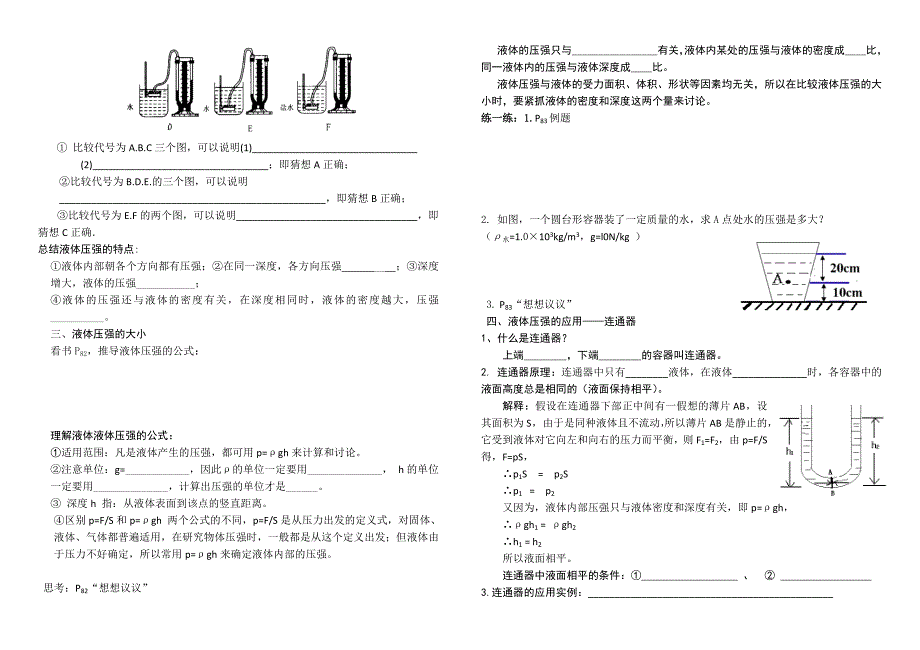 8.1 压强 学案 北师大八年级上  (10)_第2页